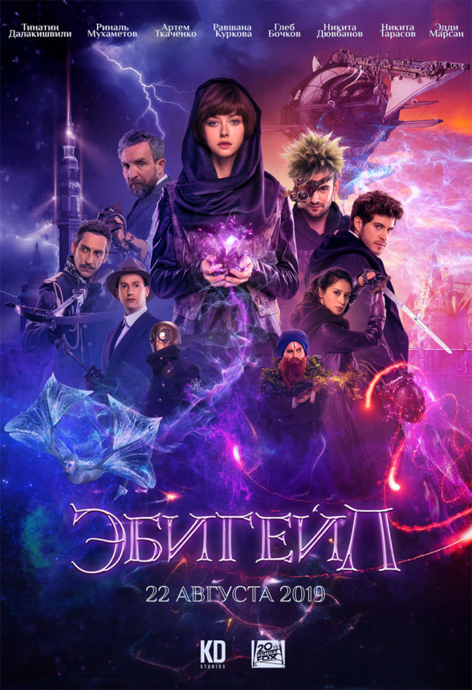 Эбигейл 2019