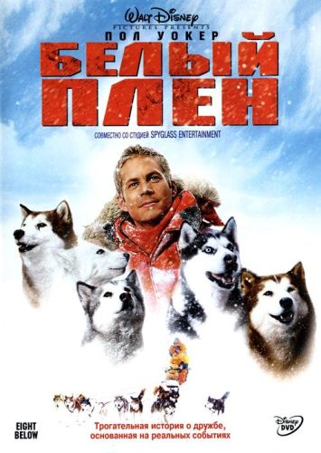 Белый плен (2005)
