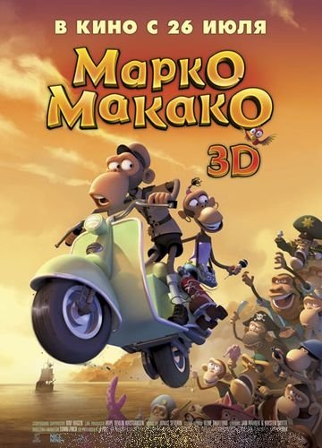 Марко Макако