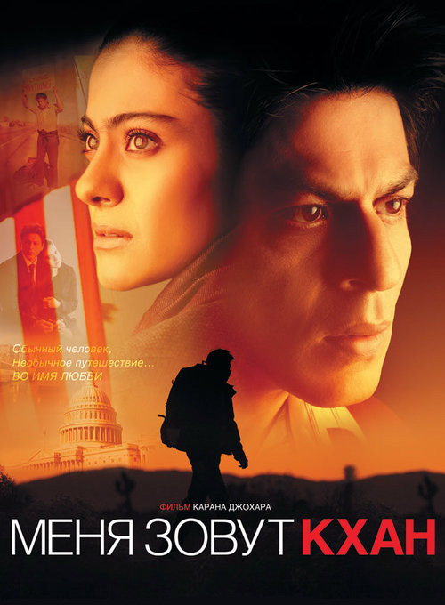 Меня зовут Кхан