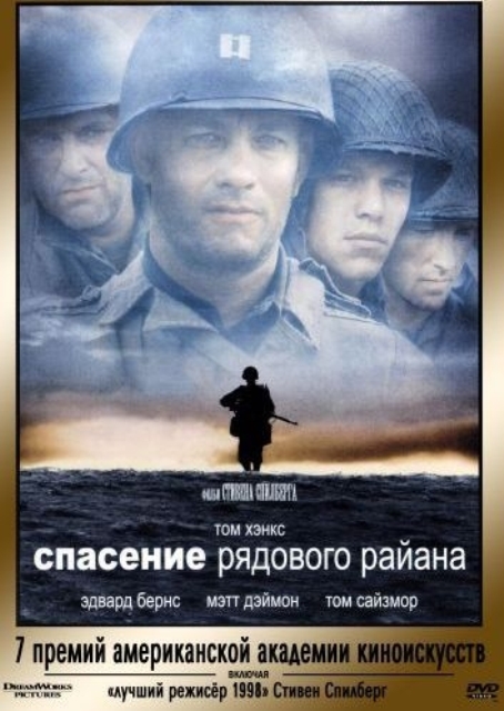 Спасти рядового Райана