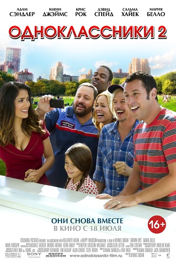 Одноклассники 2