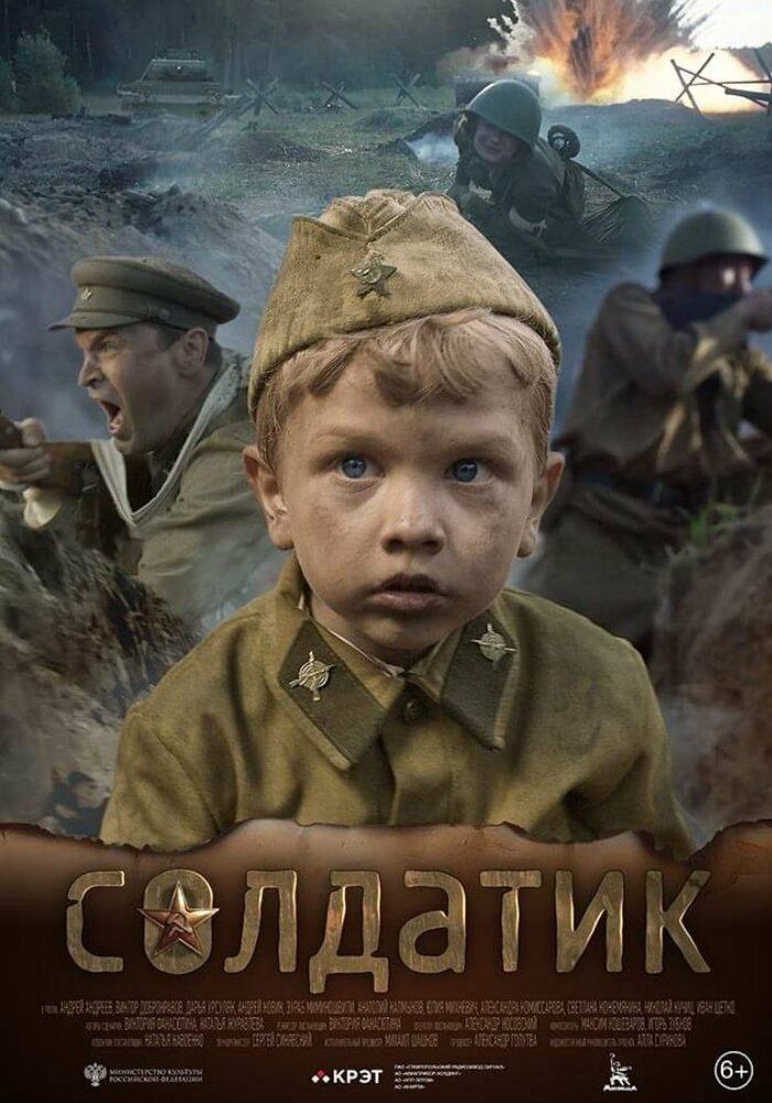 Солдатик (фильм 2018)