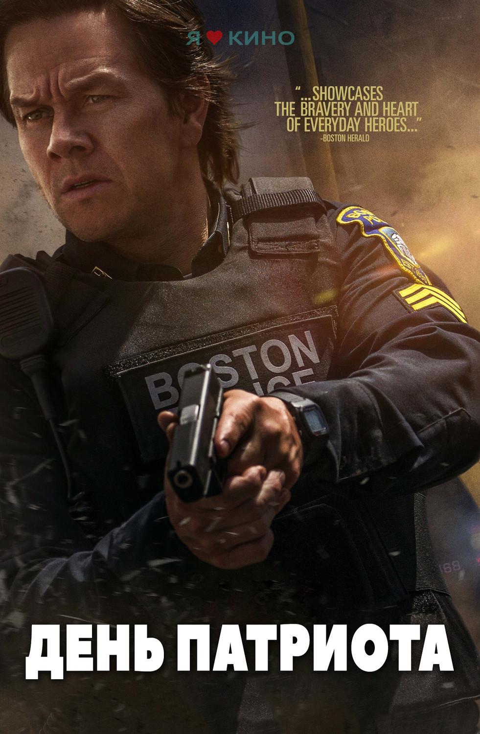 День патpиота (2017)